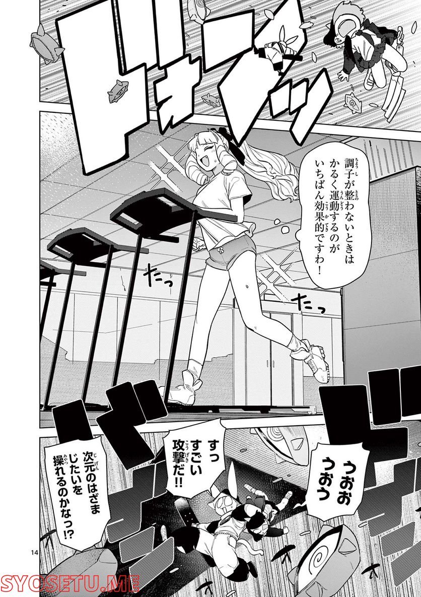 Giant Ojousama - Chapter 46 - Page 15